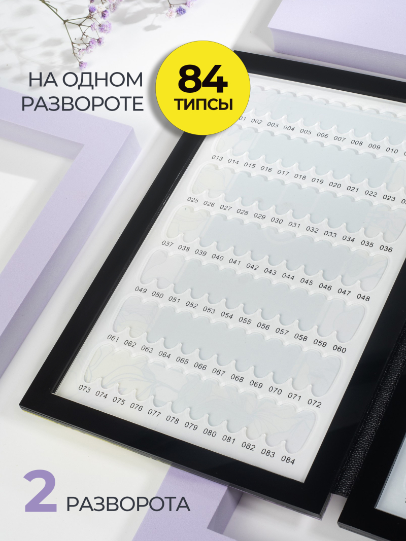 Купить палитру для наклеивания демонстрационных типс