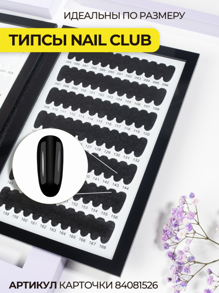 Купить палитру для наклеивания демонстрационных типс