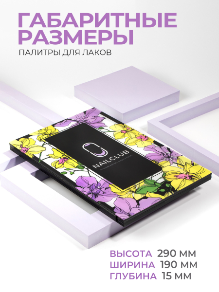 Купить палитру для наклеивания демонстрационных типс