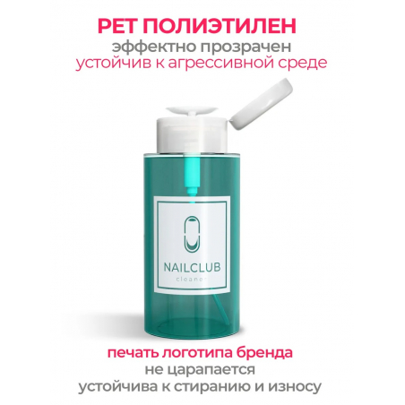 Флакон косметический с помпой NAILCLUB 300 мл.