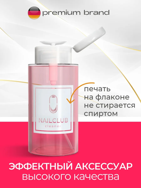 Купить Флакон косметический с помпой NAILCLUB 300 мл с доставкой