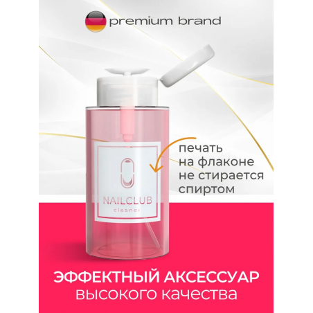 Флакон косметический с помпой NAILCLUB 300 мл.
