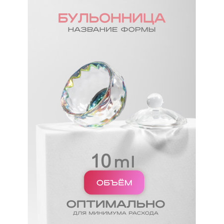 Стеклянный стаканчик с крышкой для ликвида, 10 мл
