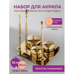 Подставка на 3 ёмкости для акрила и ликвида из нержавейки