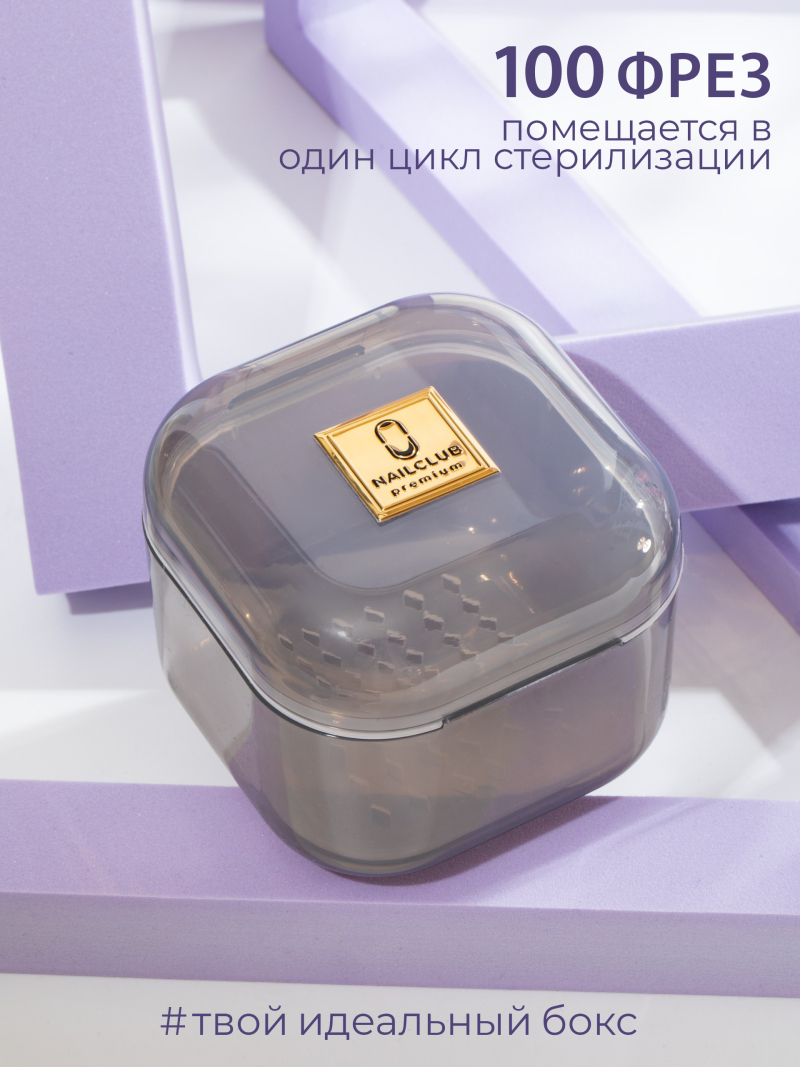 Купить Бокс для стерилизации фрез прозрачный серый с доставкой