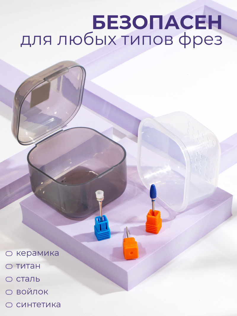 Купить Бокс для стерилизации фрез прозрачный серый с доставкой