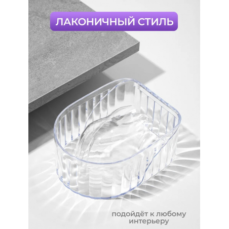 Ванна для маникюра из оргстекла CRYSTAL 240 мл.