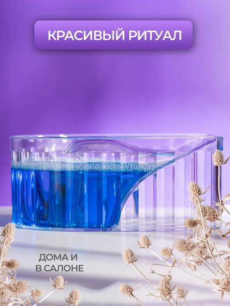 Купить Ванна для маникюра из оргстекла CRYSTAL 240 мл с доставкой