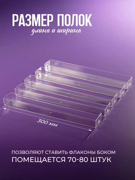 Купить Подставка под лаки из оргстекла прозрачная 5 ярусов с доставкой