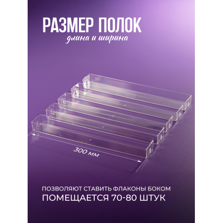 Подставка под лаки из оргстекла прозрачная 5 ярусов