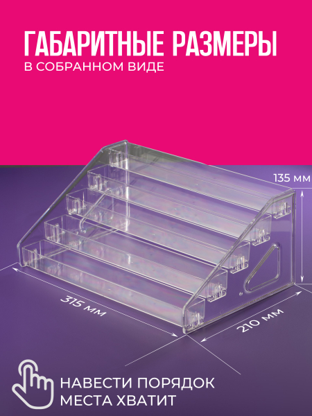 Купить Подставка под лаки из оргстекла прозрачная 5 ярусов с доставкой