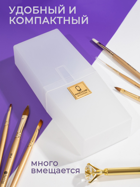 Купить Пенал пластиковый для пилок и кистей молочный с доставкой