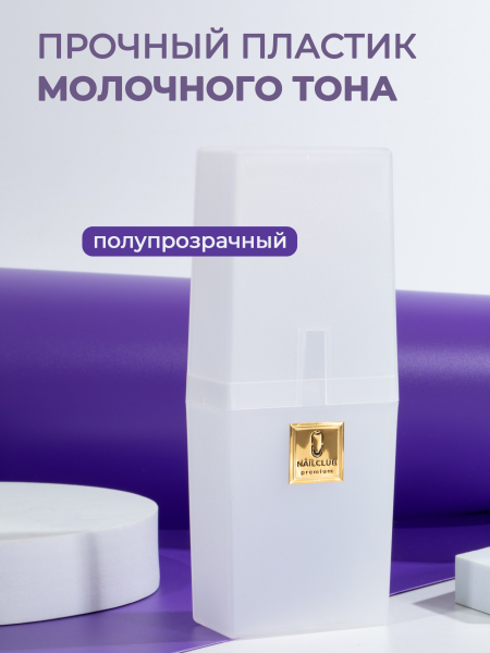 Купить Пенал пластиковый для пилок и кистей молочный с доставкой