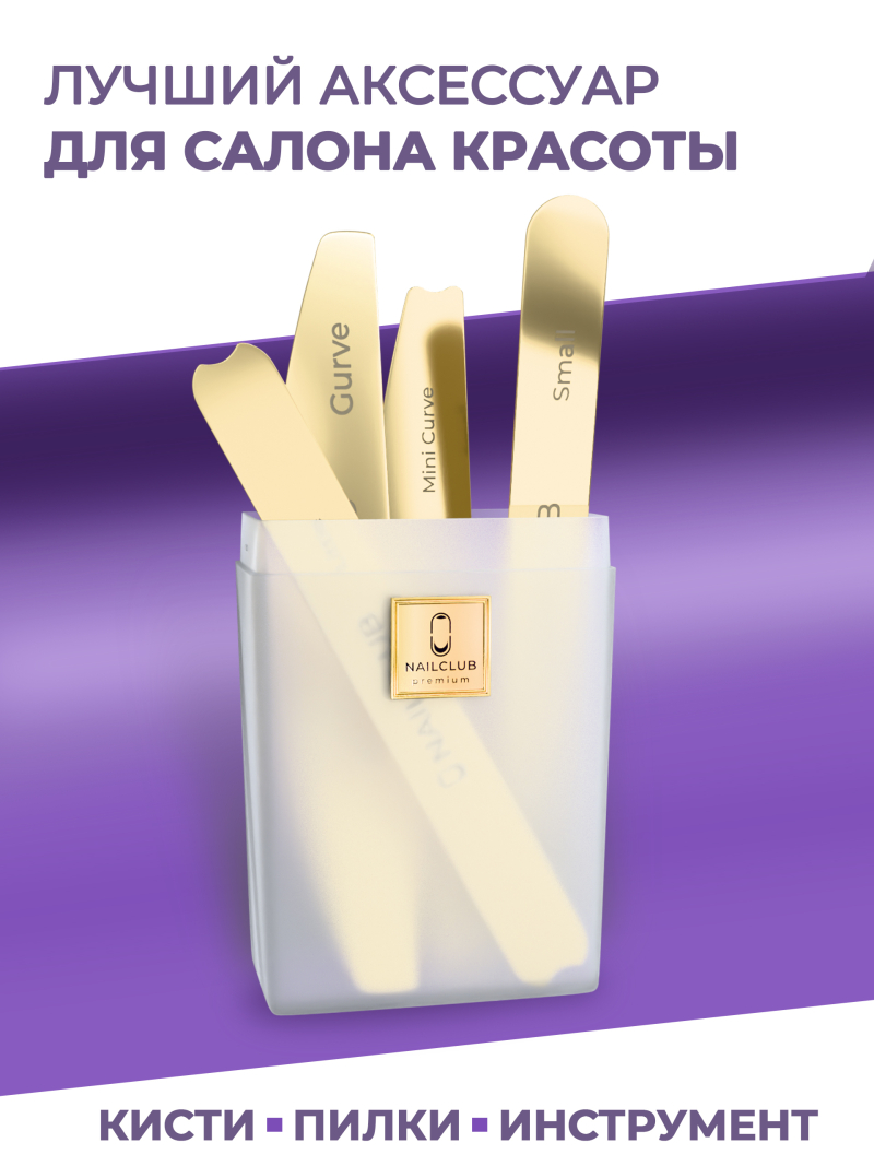 Купить Пенал пластиковый для пилок и кистей молочный с доставкой