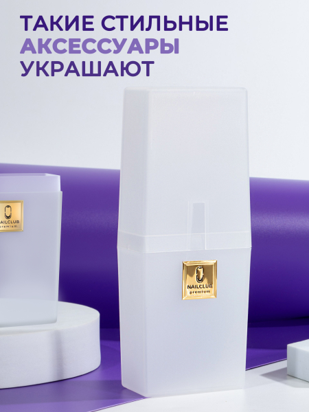 Купить Пенал пластиковый для пилок и кистей молочный с доставкой