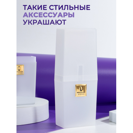 Пенал пластиковый для пилок и кистей молочный