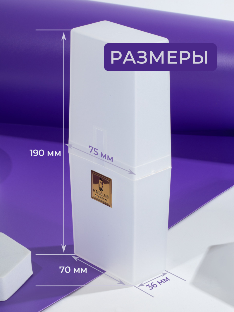 Купить Пенал пластиковый для пилок и кистей молочный с доставкой