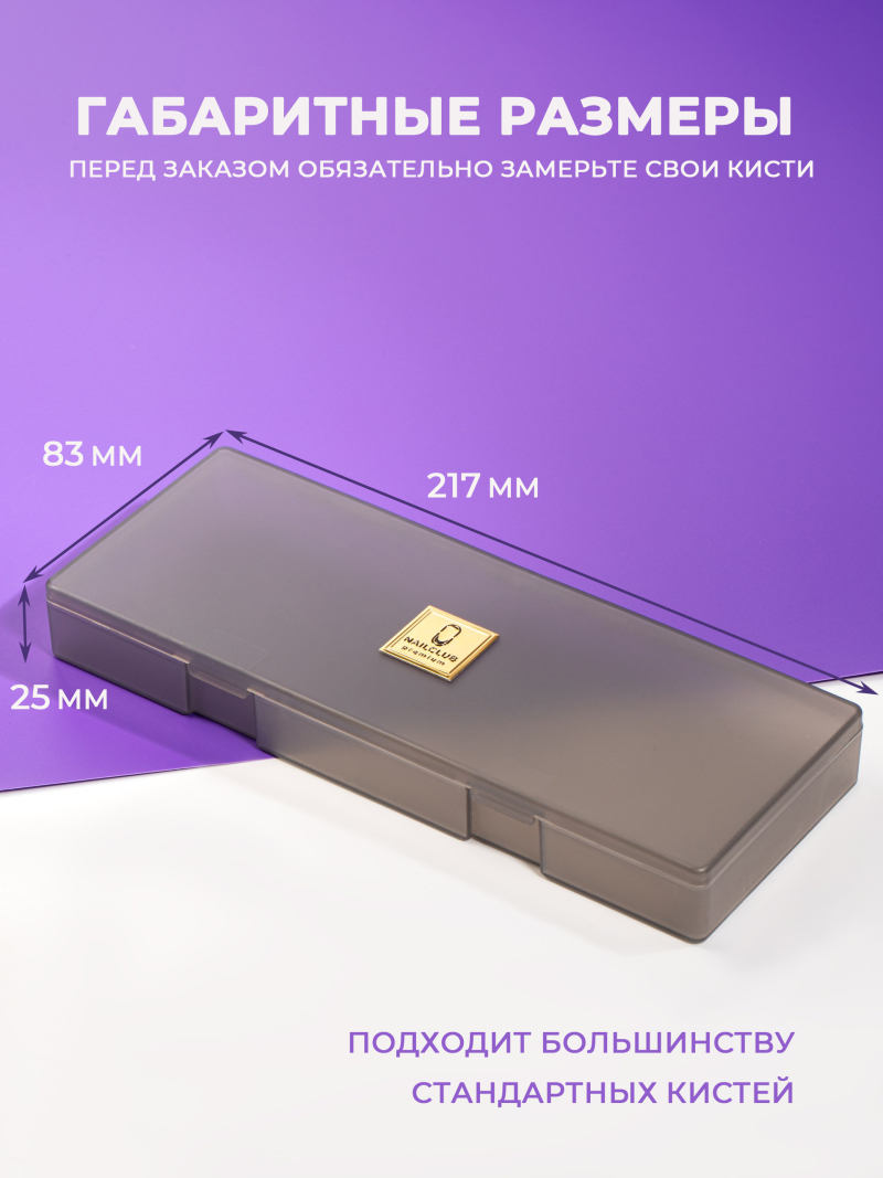 Купить Пенал для пилок и кистей пластик большой серый витраж с доставкой