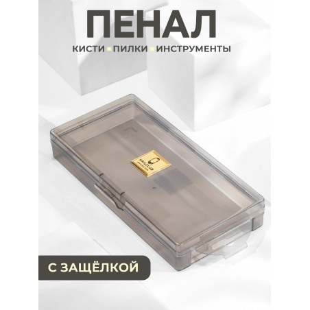 Пенал для пилок и кистей пластик малый серый витраж Пенал для пилок и кистей пластик малый серый витраж