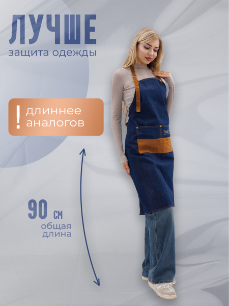 Купить фартук мастера маникюра из джинсовой ткани алькантара с логотипом Nail Club