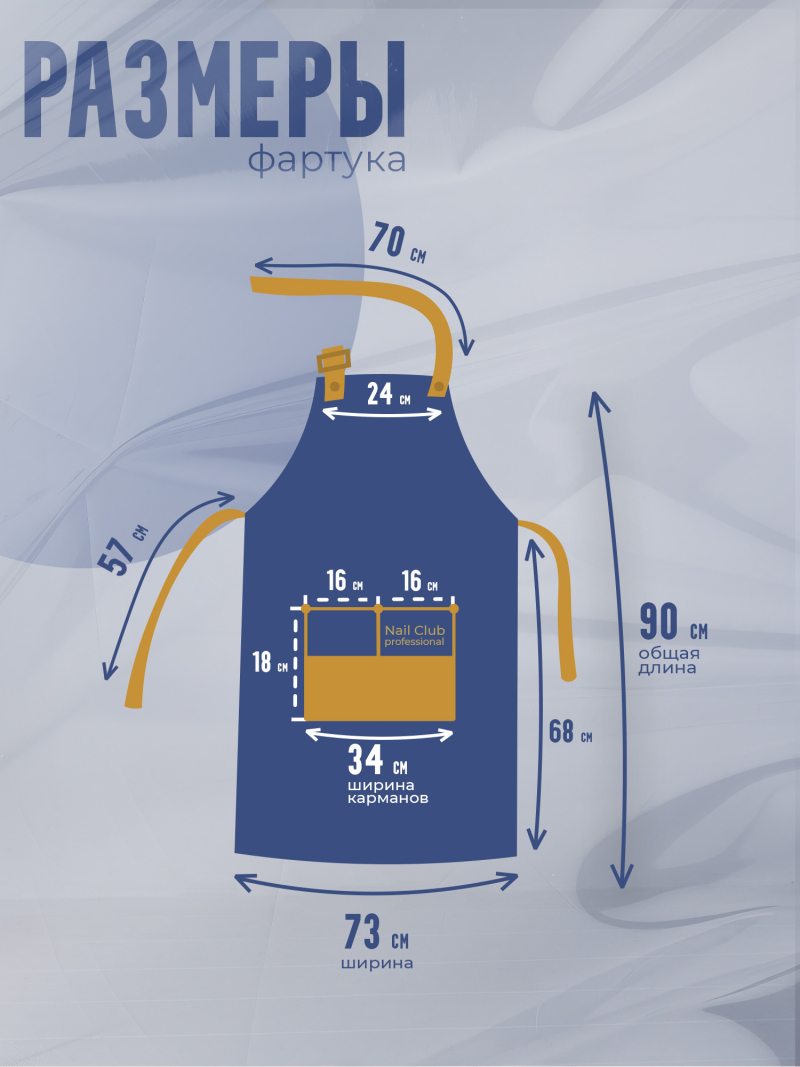 Купить фартук мастера маникюра из джинсовой ткани алькантара с логотипом Nail Club