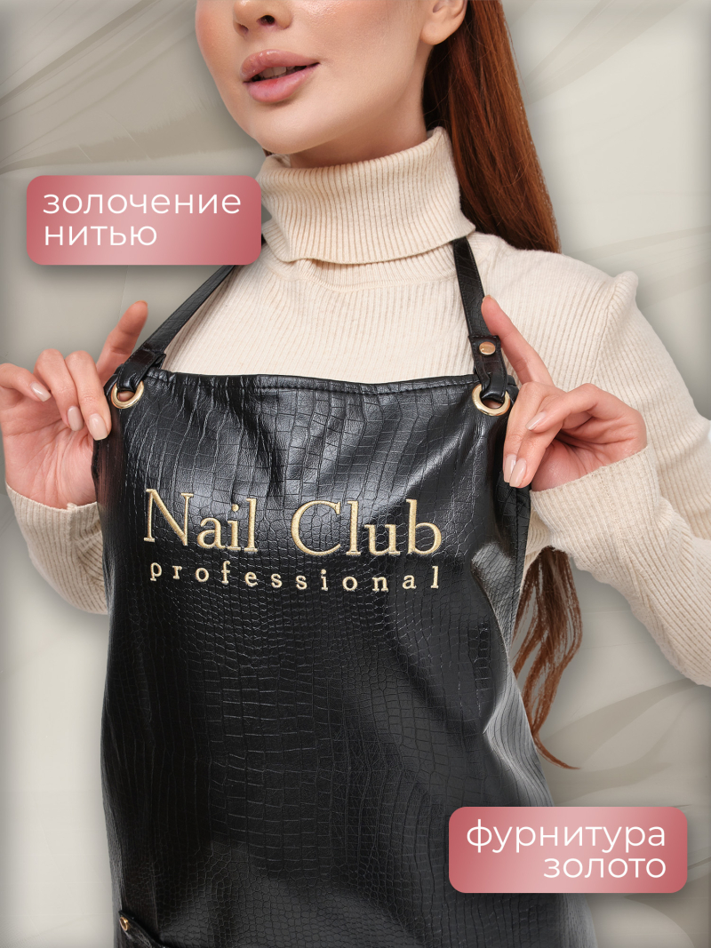 Купить фартук мастера маникюра из экокожи с логотипом Nail Club