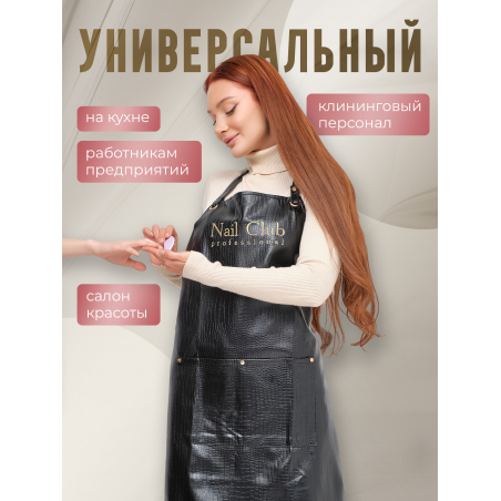 Фартук мастера маникюра из экокожи с логотипом Nail Club