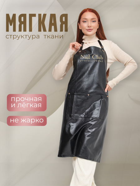 Купить фартук мастера маникюра из экокожи с логотипом Nail Club