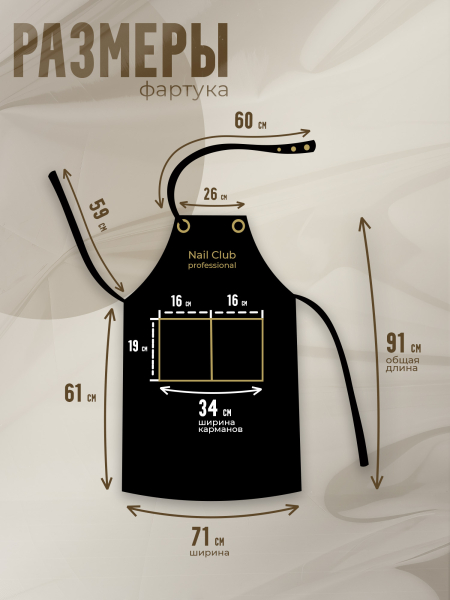 Купить фартук мастера маникюра из экокожи с логотипом Nail Club