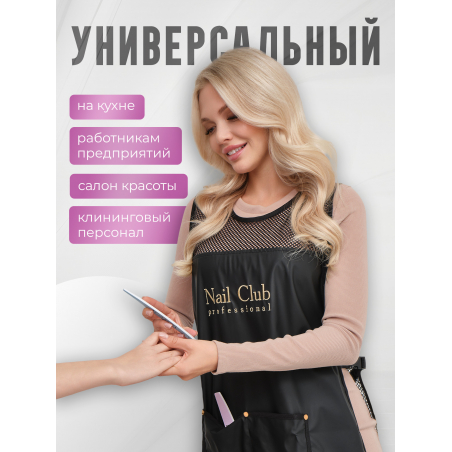 Фартук мастера маникюра из прорезиненной ткани и сетки-плащёвки с логотипом Nail Club