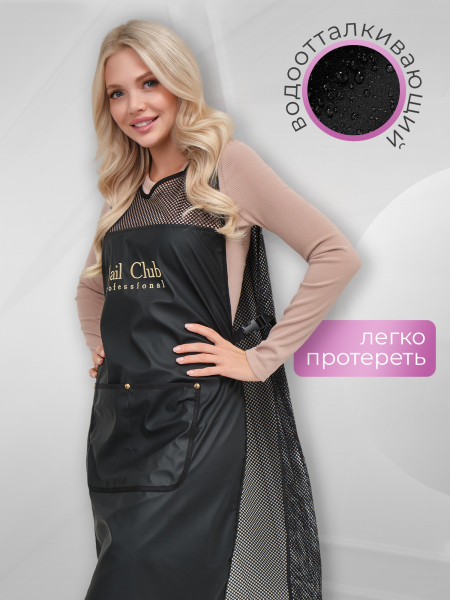 Купить фартук мастера маникюра из прорезиненной ткани и сетки-плащёвки с логотипом Nail Club