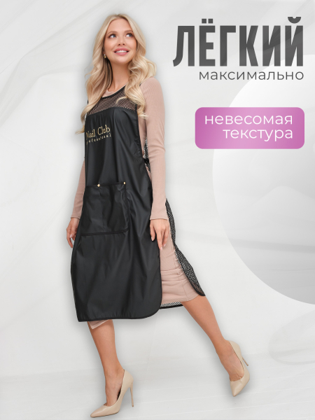 Купить фартук мастера маникюра из прорезиненной ткани и сетки-плащёвки с логотипом Nail Club