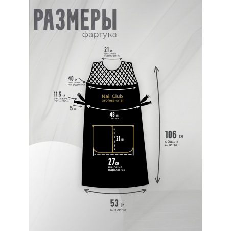 Фартук мастера маникюра из прорезиненной ткани и сетки-плащёвки с логотипом Nail Club