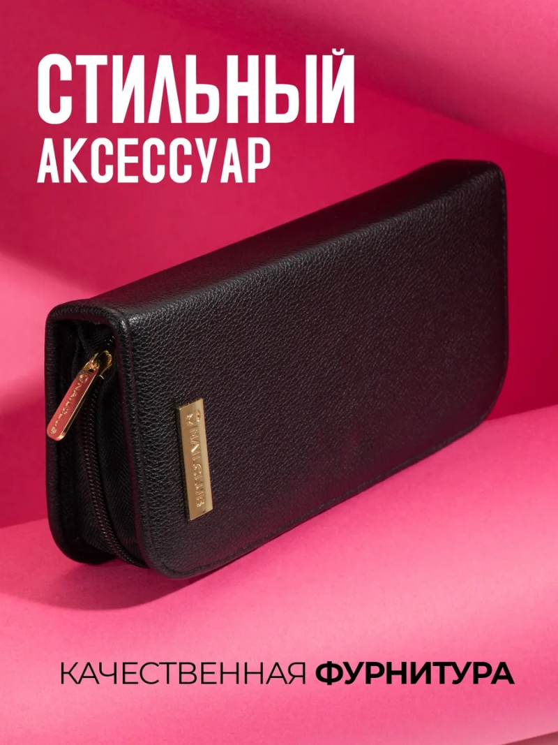 Купить футляр для маникюрных кистей из чёрной экокожи с замком Nail Club