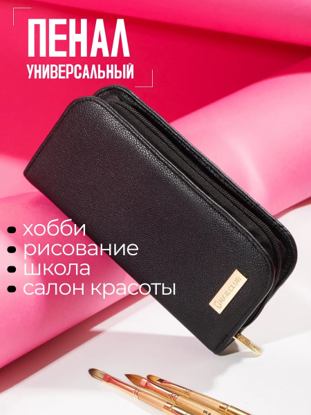 Купить футляр для маникюрных кистей из чёрной экокожи с замком Nail Club