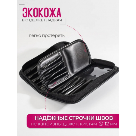 Футляр для  маникюрных кистей из чёрной экокожи с замком