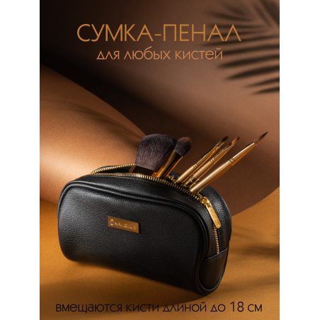 Косметичка для кистей и маникюрных инструментов из экокожи