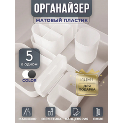 Комплект органайзеров для рабочего стола белый