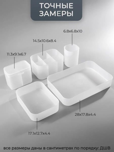 Купить Комплект органайзеров для рабочего стола белый с доставкой