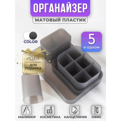 Комплект органайзеров для рабочего стола серый