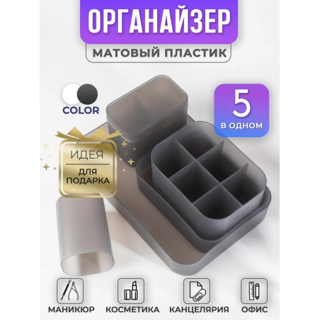 Комплект органайзеров для рабочего стола серый