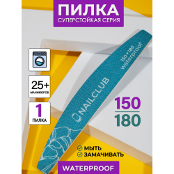 Пилка для ногтей синяя Waterproof 150/180 лодка 1 шт.