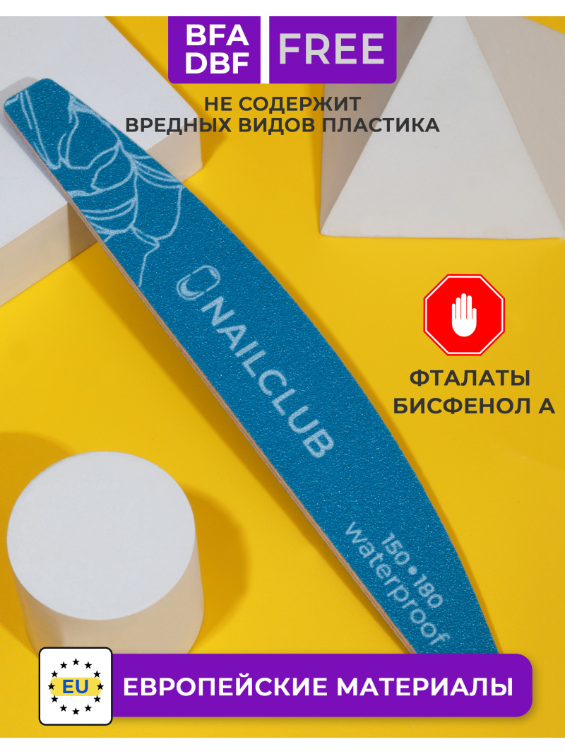 Купить пилка для ногтей синяя Waterproof 150/180 лодка 3 шт с доставкой