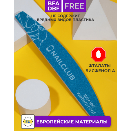 Пилка для ногтей синяя Waterproof 150/180 лодка 3 шт.