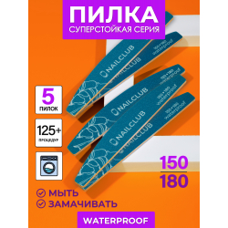 Пилка для ногтей синяя Waterproof 150/180 лодка 5 шт.