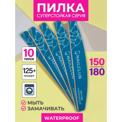 Пилка для ногтей синяя Waterproof 150/180 лодка 10 шт.