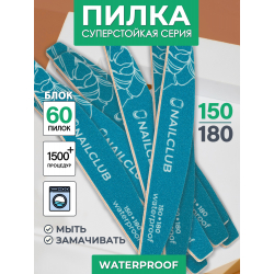 Пилка для ногтей синяя Waterproof 150/180 лодка 60 шт.