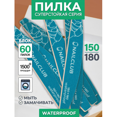 Пилка для ногтей синяя Waterproof 150/180 лодка 60 шт.
