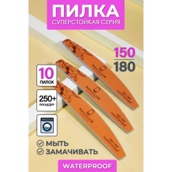 Пилка для ногтей Waterproof 150/180 лодка 10 шт