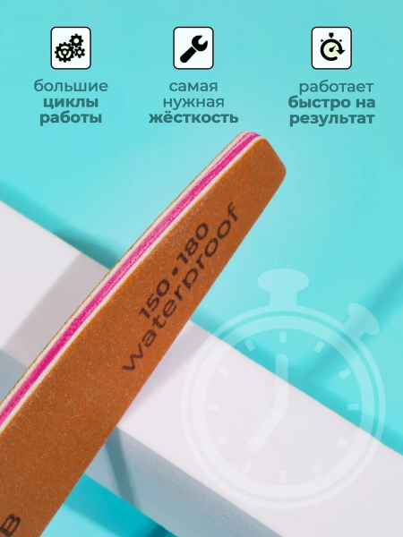 Купить пилка для ногтей Waterproof 150/180 лодка 1 шт с доставкой
